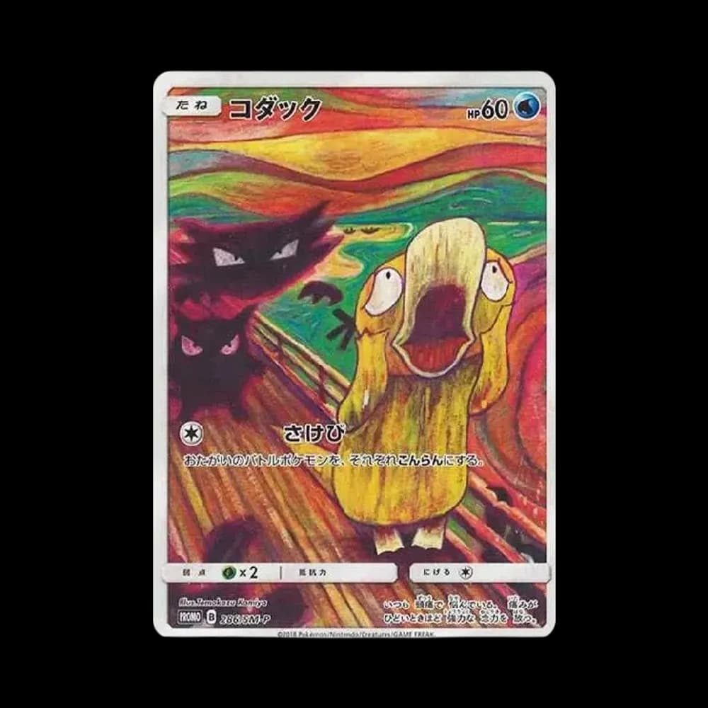 コダック ムンク展: プロモ[286 SM-P](プロモーションカード「SM-P」)