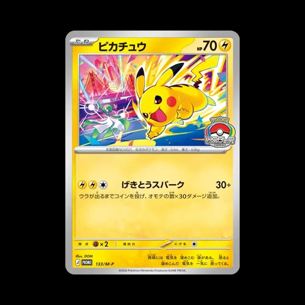 ピカチュウ プロモ [133/M-P](メガ「プロモーションカード」)