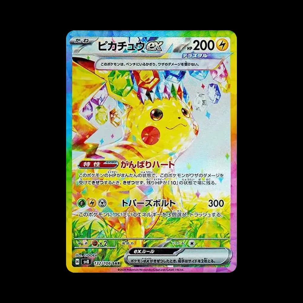 ピカチュウex SAR [SV8 132/106](拡張パック「超電ブレイカー」)