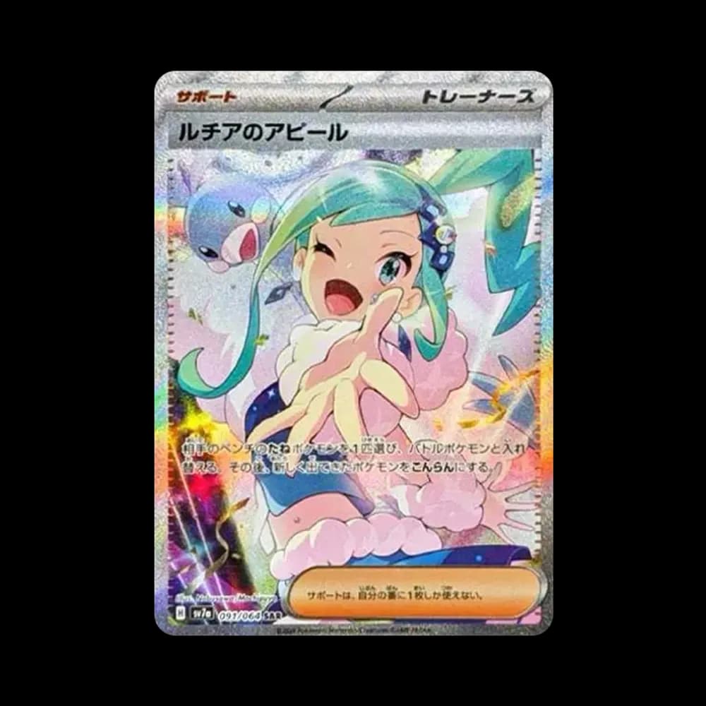 ルチアのアピール SAR [SV7a 091/064](強化拡張パック「楽園ドラゴーナ」)