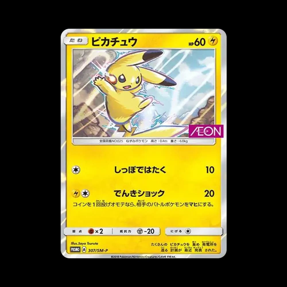 ピカチュウ: プロモ [SM-P 307](プロモーションカード「SM-P」)