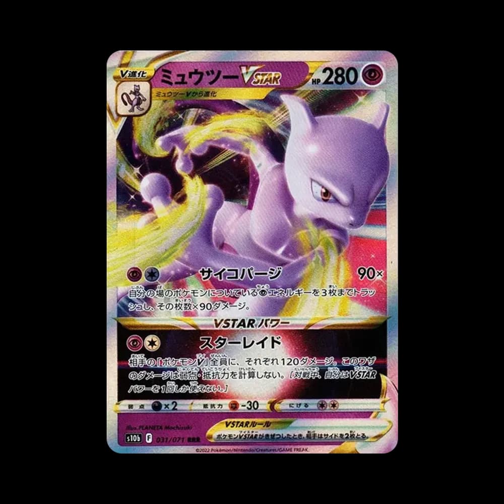 ミュウツーVSTAR RRR[s10b 031/071](強化拡張パック「Pokemon GO」)