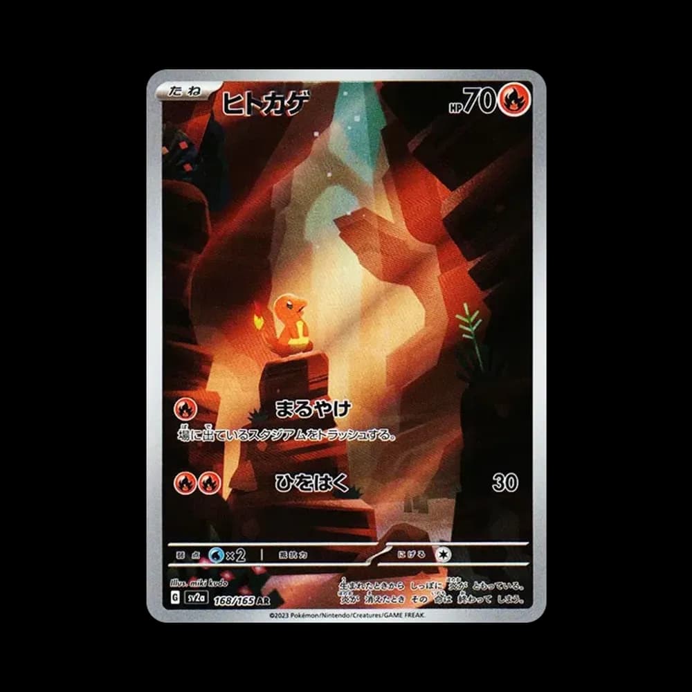 ヒトカゲ AR[SV2a 168/165](強化拡張パック「ポケモンカード151」)
