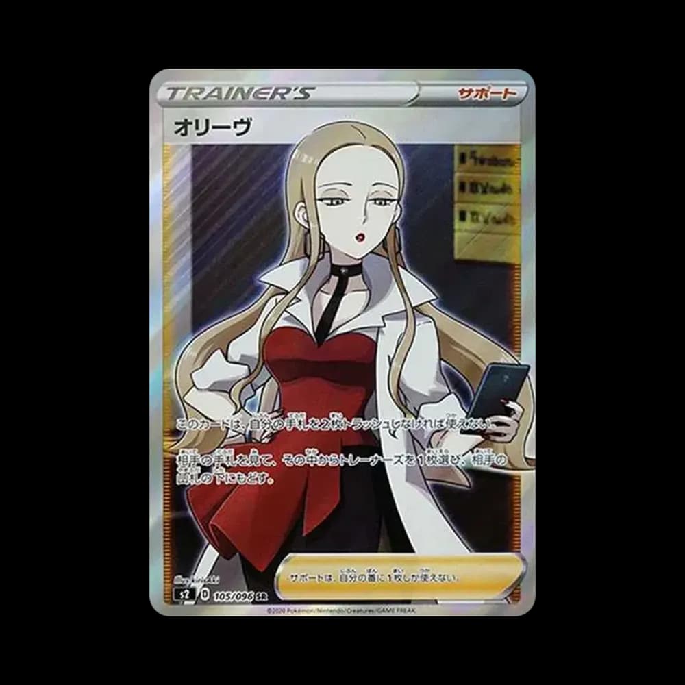 オリーヴ SR[S2 105/096](拡張パック「反逆クラッシュ」)