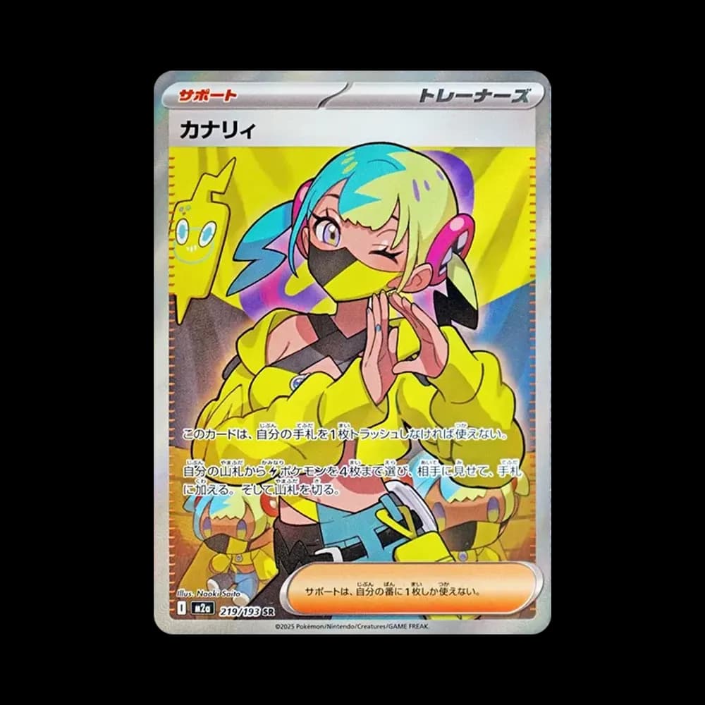 カナリィ SR [M2a 219/193](ハイクラスパック「MEGAドリームex」)
