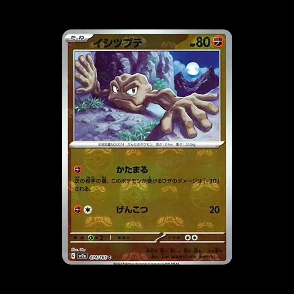 イシツブテ C: マスターボールミラー[SV2a 074/165](強化拡張パック「ポケモンカード151」)