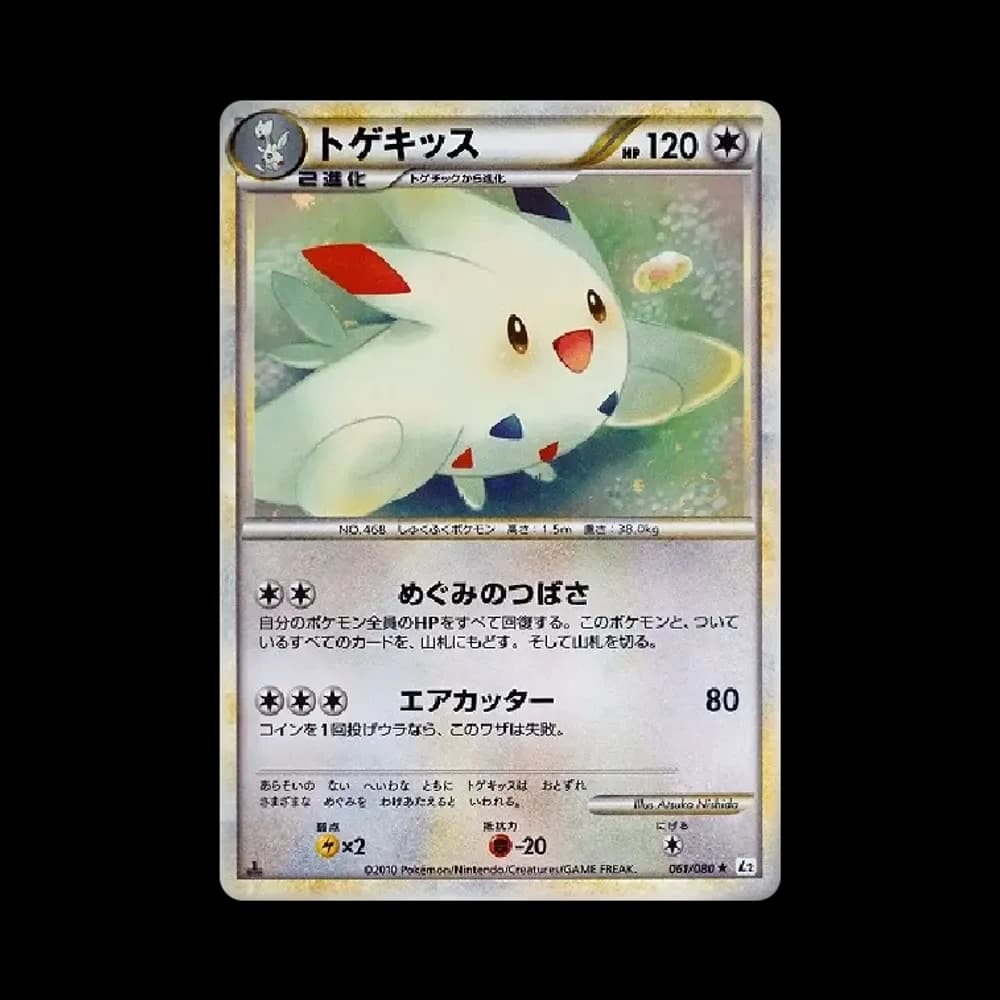トゲキッス ★ :1ED [L2-L 061/080](拡張パック「よみがえる伝説」)