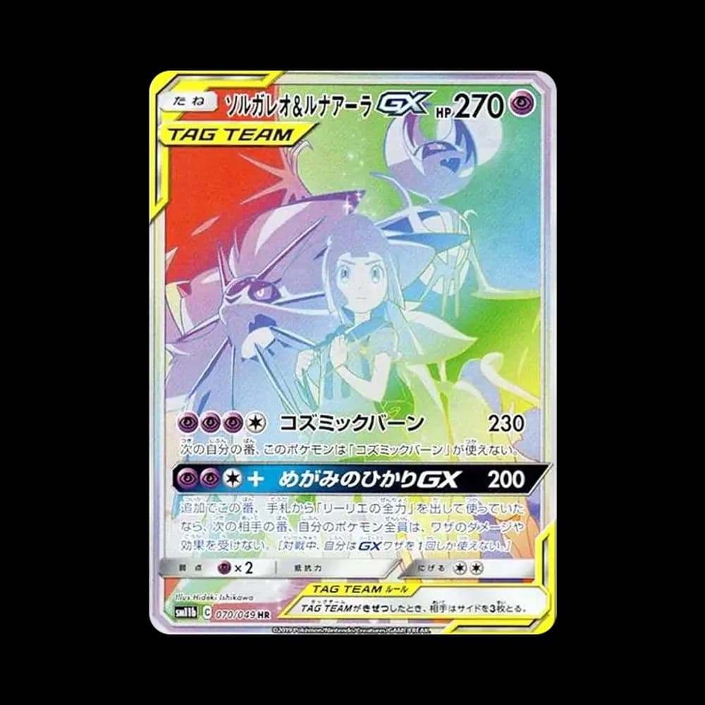 ソルガレオ&ルナアーラGX (リーリエ) HR[SM11b 070/049](強化拡張パック「ドリームリーグ」)