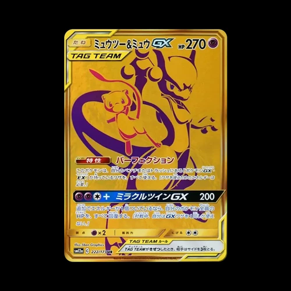 ミュウツー&ミュウGX UR[SM12a 222/173](ハイクラスパック「TAG TEAM GX タッグオールスターズ」)