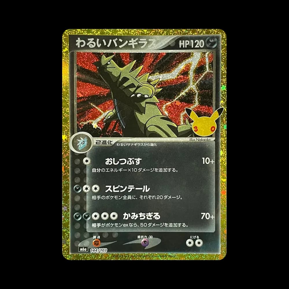 わるいバンギラス [M6a 144/103](拡張パック「30th CELEBRATION」)