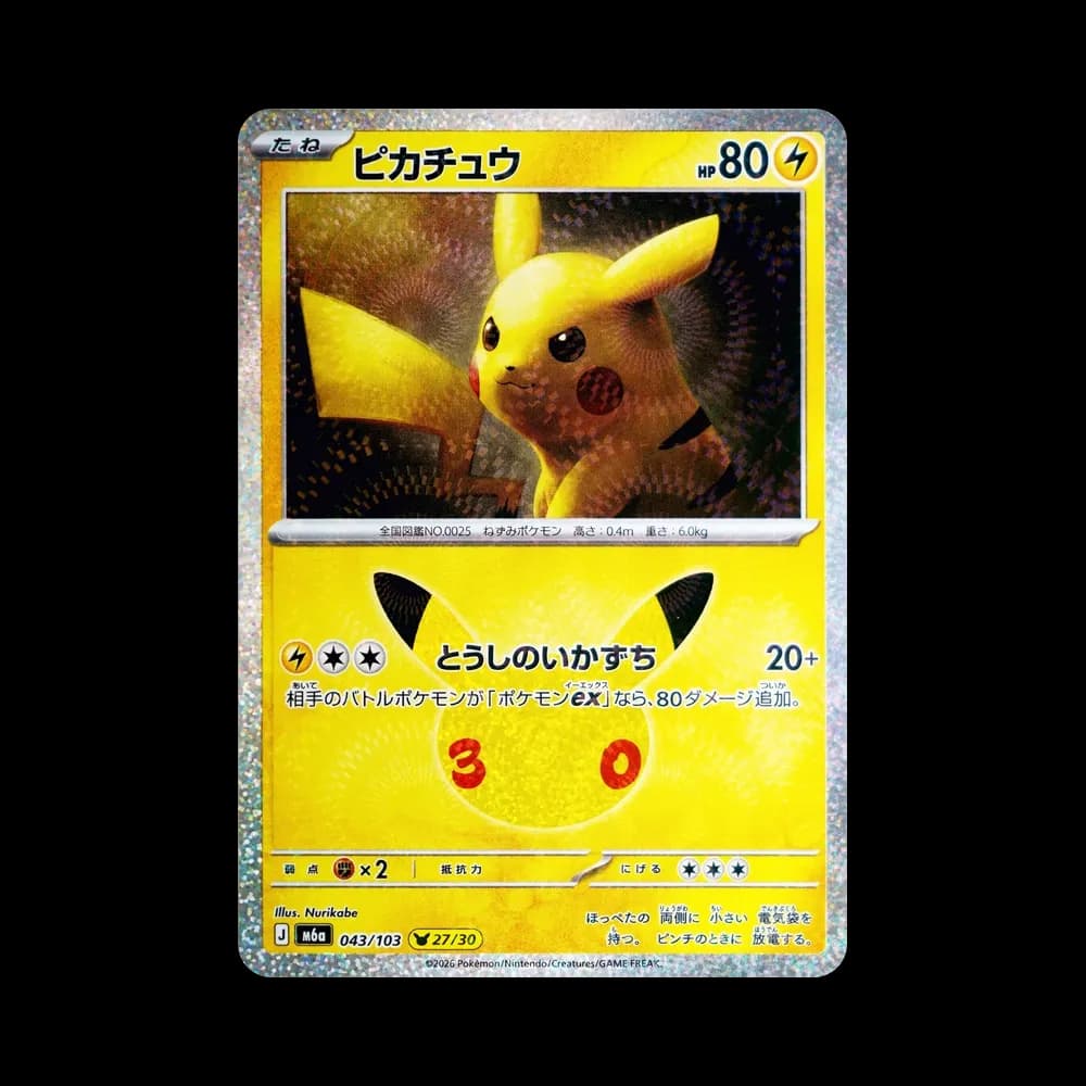 ピカチュウ [M6a 043/103](拡張パック「30th CELEBRATION」)