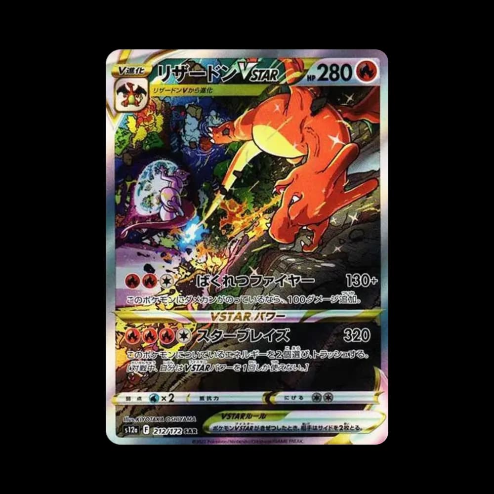 リザードンVSTAR SAR[s12a 212/172](ハイクラスパック「VSTARユニバース」)