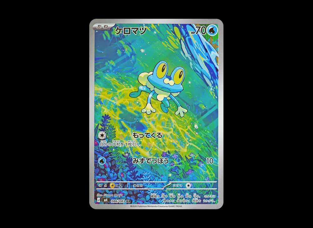 ケロマツ AR [M4 086/083](拡張パック「ニンジャスピナー」)