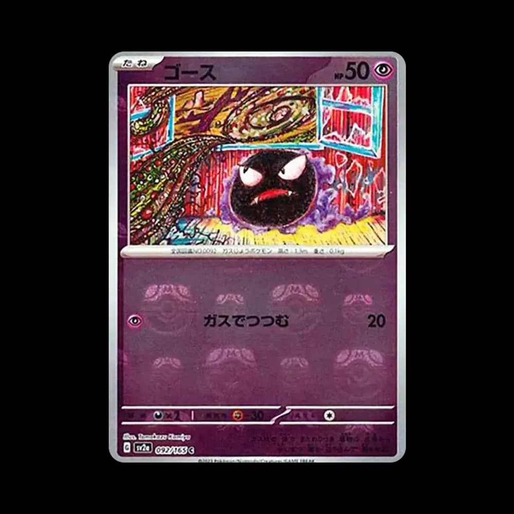 ゴース C: マスターボールミラー[SV2a 092/165](強化拡張パック「ポケモンカード151」)