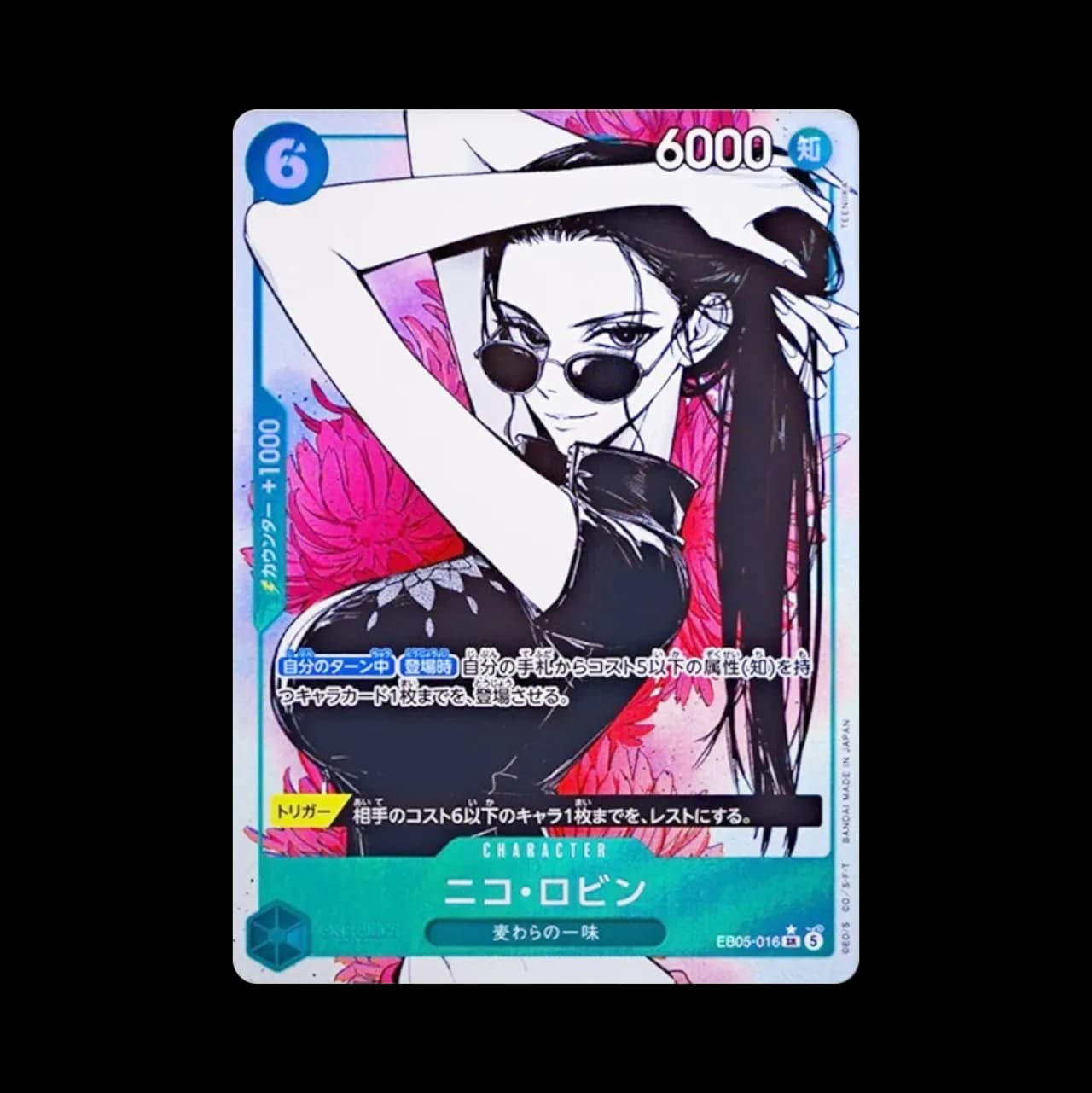 ニコ・ロビン SR-P [EB05-016](エクストラブースター「ヒロインズエディション Vol.2」)