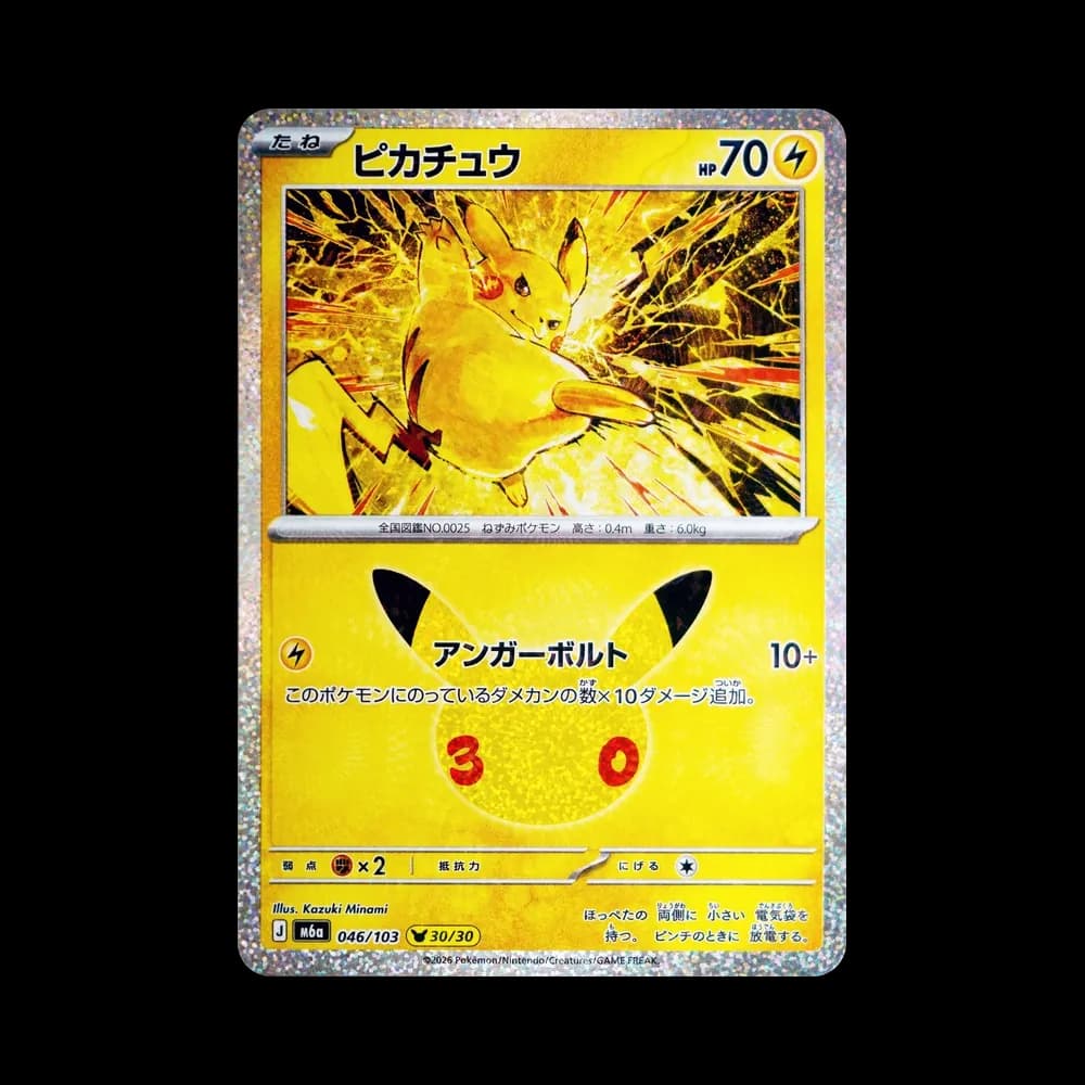 ピカチュウ [M6a 046/103](拡張パック「30th CELEBRATION」)