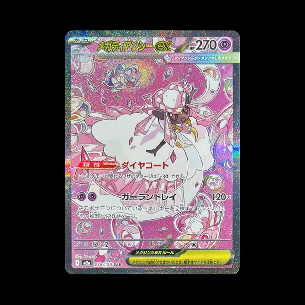 メガディアンシーex SAR [M2a 238/193](ハイクラスパック「MEGAドリームex」)