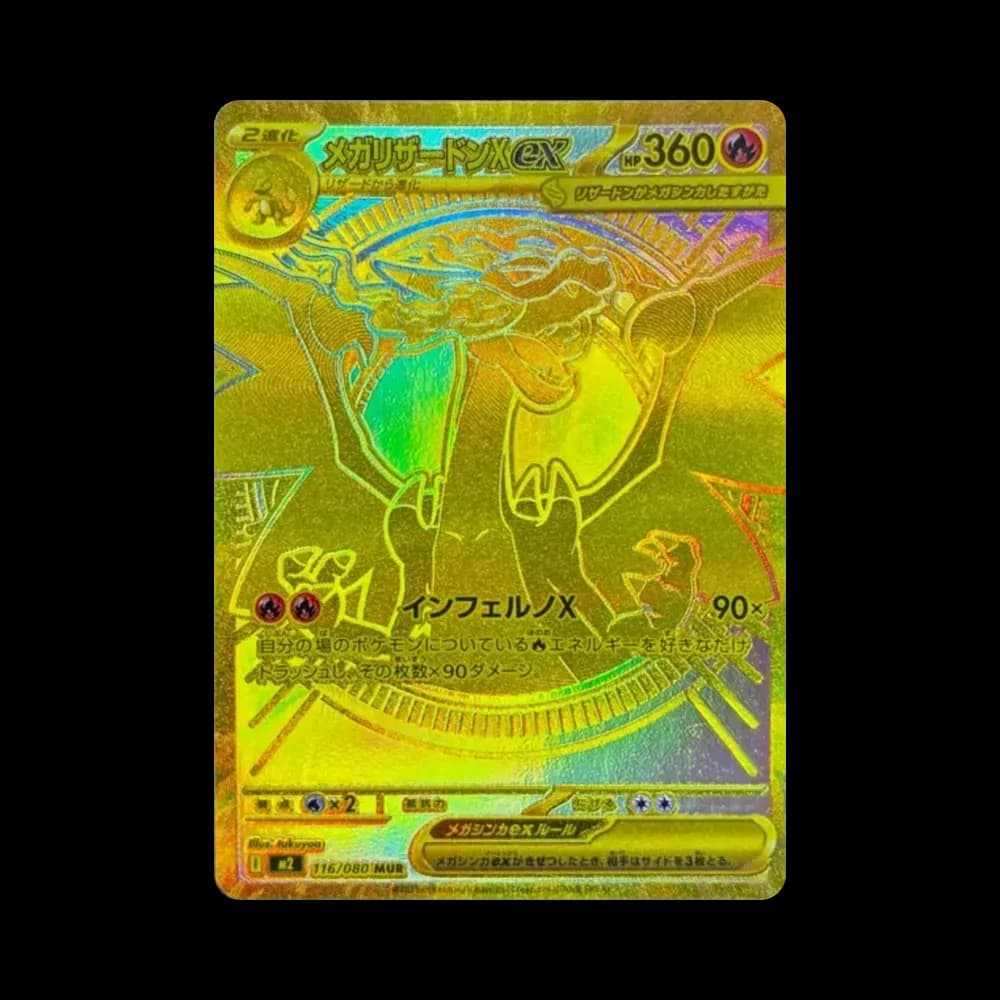 メガリザードンXex MUR [M2 116/080](拡張パック「インフェルノX」)