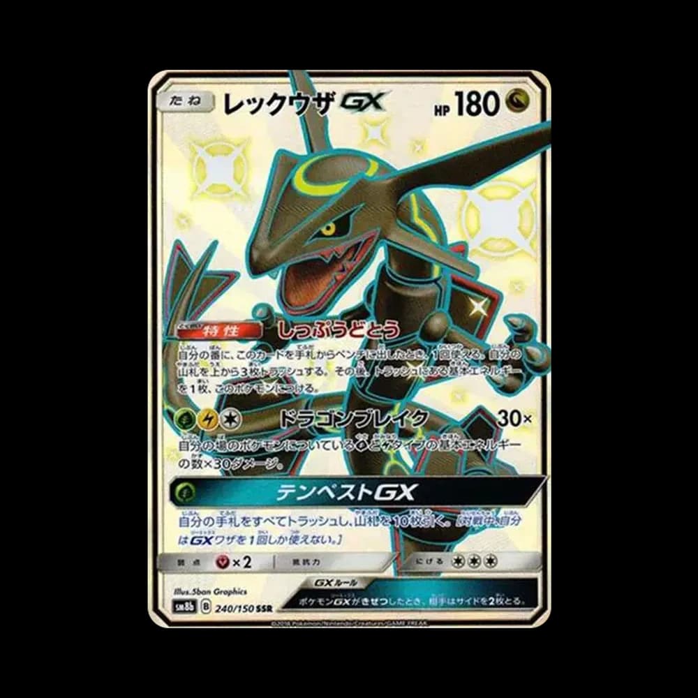 レックウザGX SSR[SM8b 240/150](ハイクラスパック「GXウルトラシャイニー」)