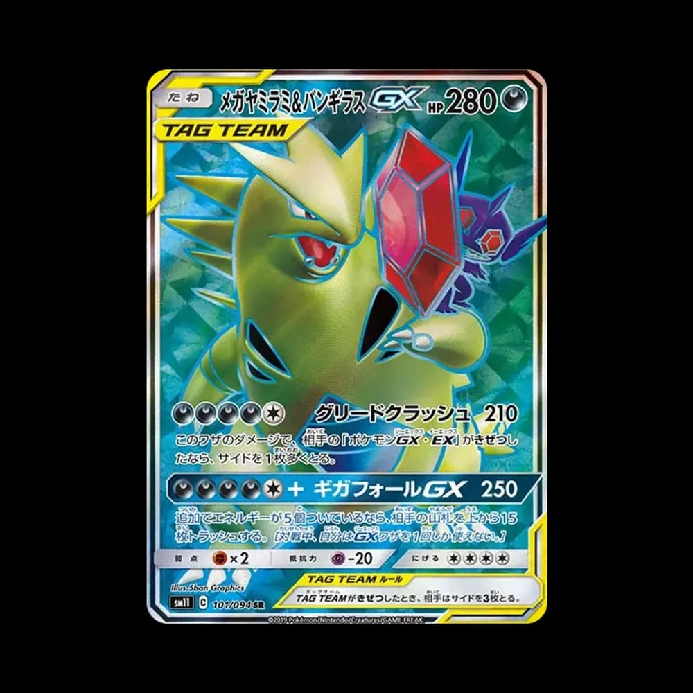 メガヤミラミ&バンギラスGX SR [SM11 101/094](拡張パック「ミラクルツイン」)