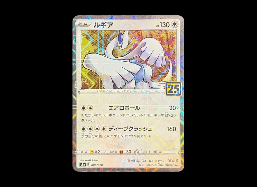 ルギア: ミラー [s8a 005/028](拡張パック「25th アニバーサリーコレクション」)
