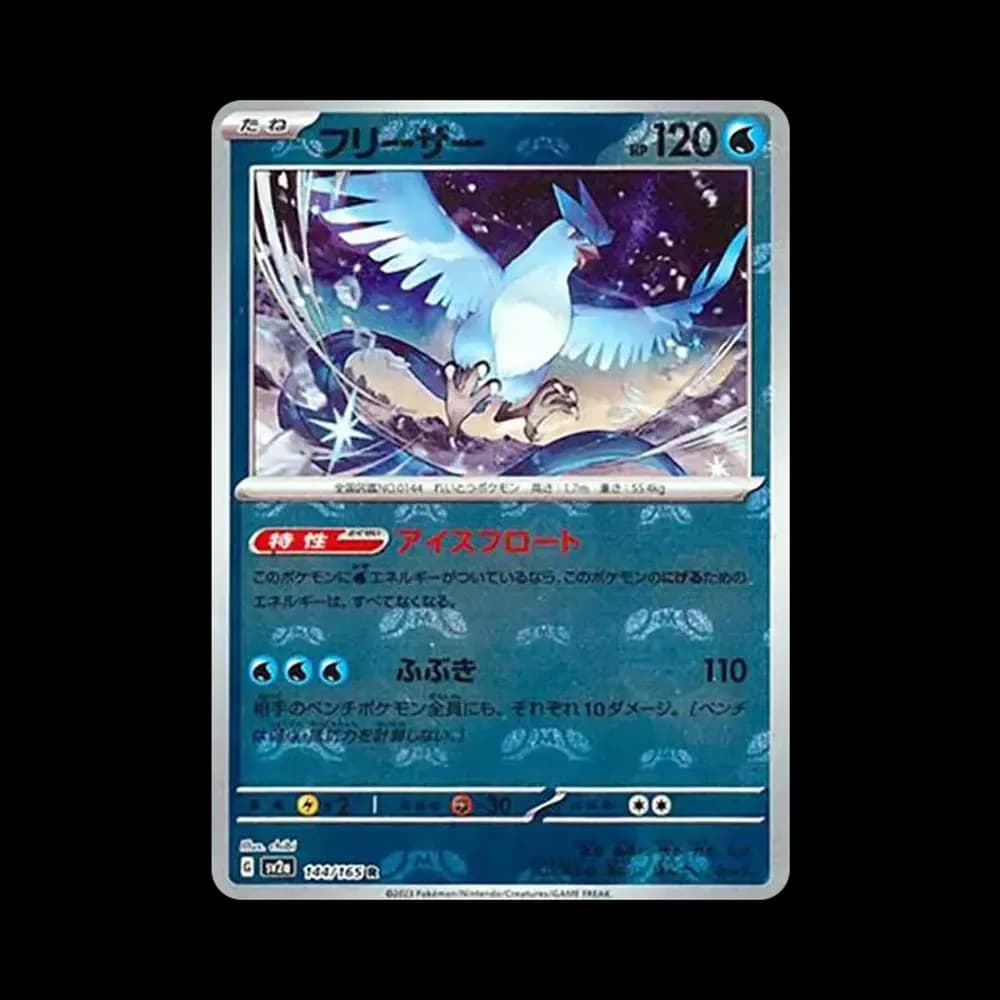 フリーザー R: マスターボールミラー[SV2a 144/165](強化拡張パック「ポケモンカード151」)