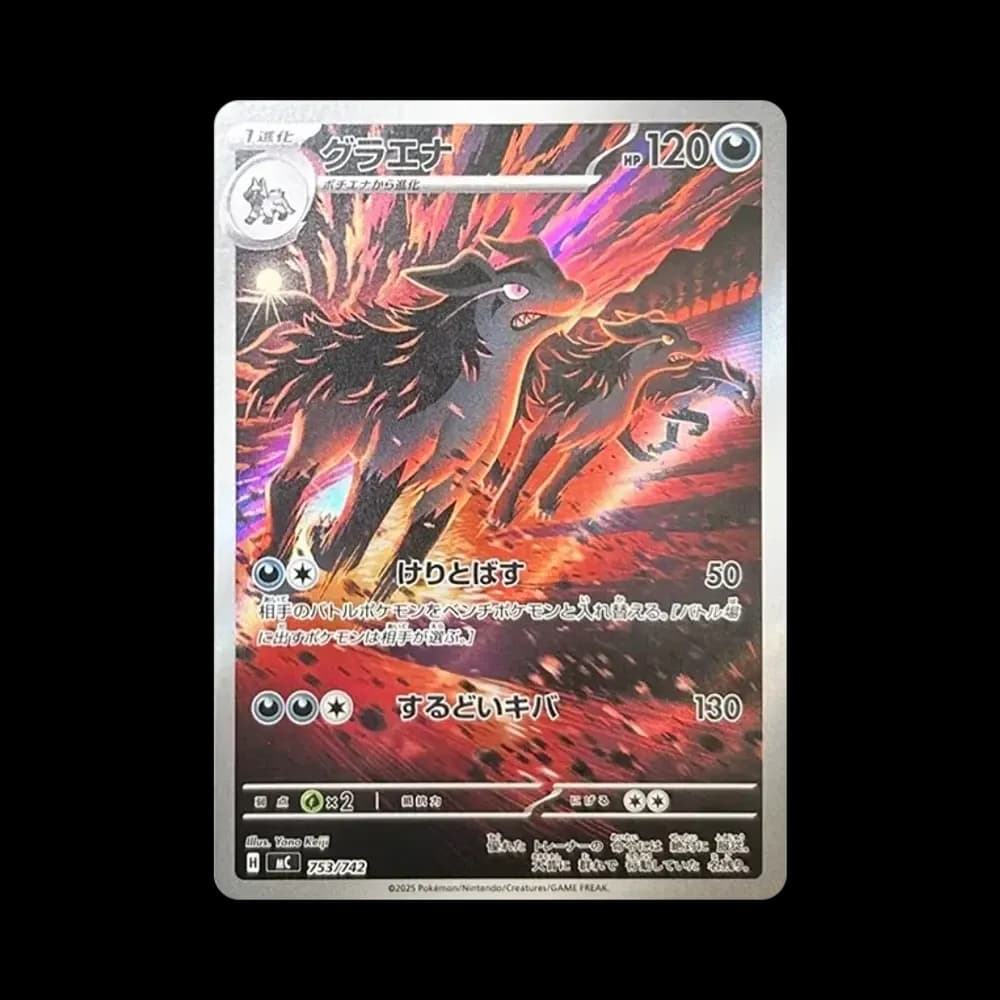 グラエナ AR仕様 [MC 753/742](スタートデッキ100「バトルコレクション」)