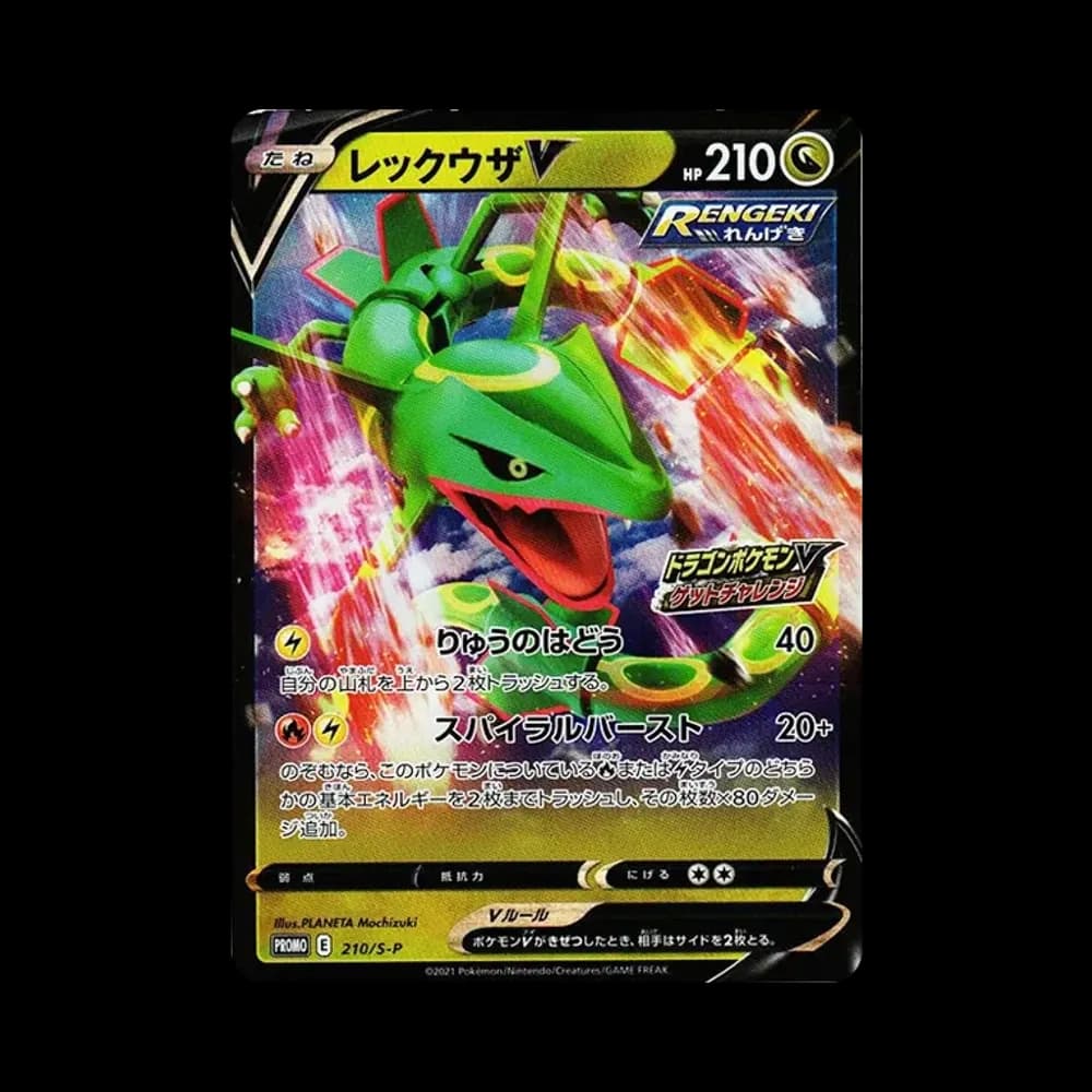 レックウザV: プロモ P [S-P 210](プロモーションカード「S-P」)