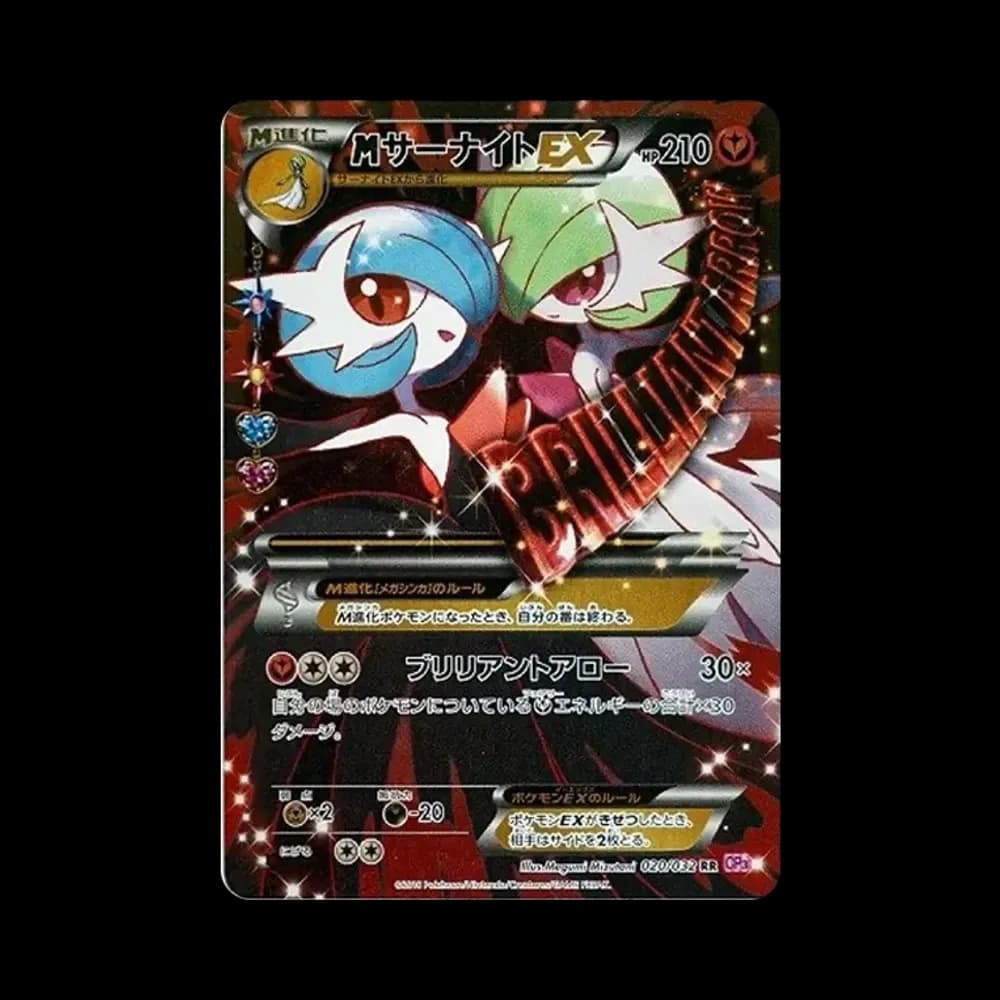 MサーナイトEX RR :1ED [CP3 020/032](コンセプトパック「ポケキュンコレクション」)