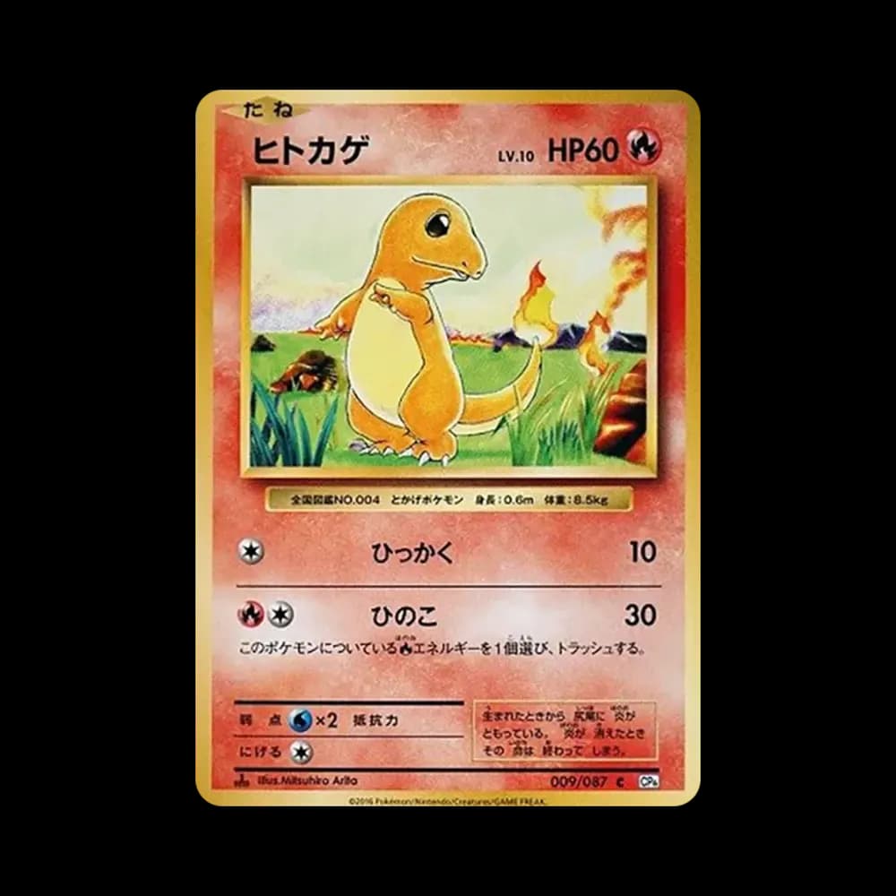 ヒトカゲ C :1ED [CP6 009/087](コンセプトパック「ポケットモンスターカードゲーム 拡張パック 20th Anniversary」)
