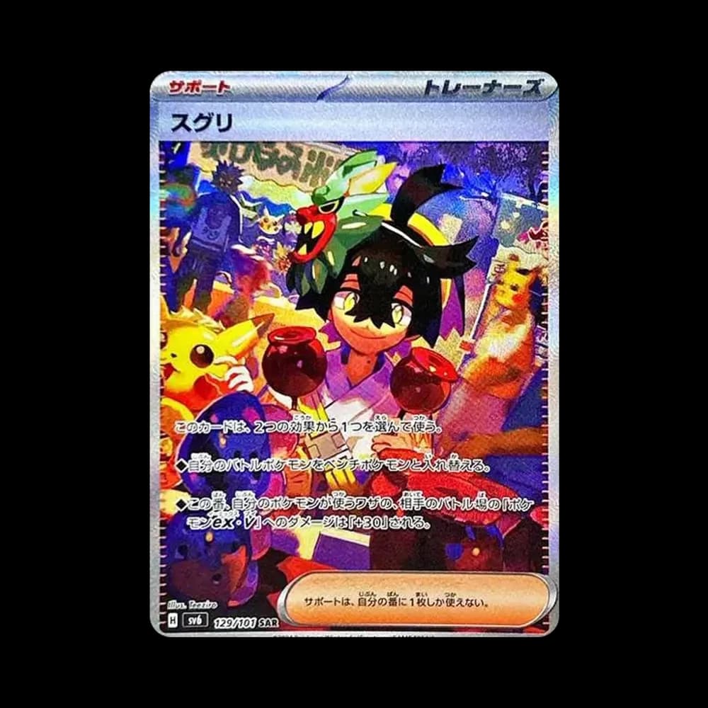 スグリ SAR [SV6 129/101](拡張パック「変幻の仮面」)