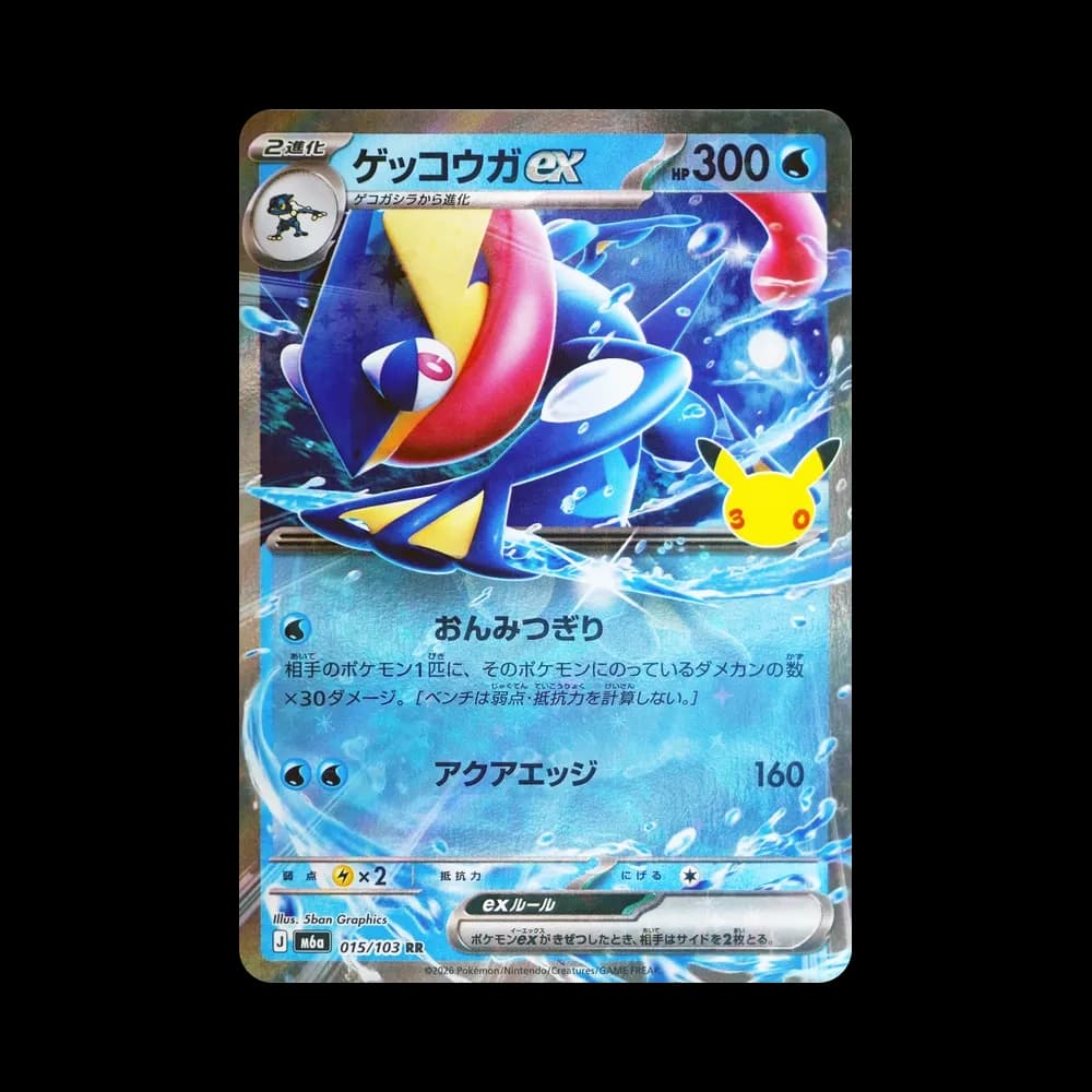 ゲッコウガex RR [M6a 015/103](拡張パック「30th CELEBRATION」)