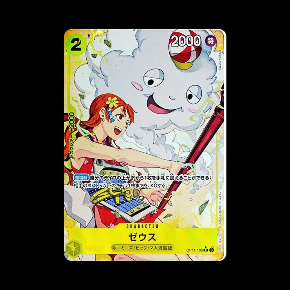 ゼウス R-P [OP11-106](ブースターパック「神速の拳」)