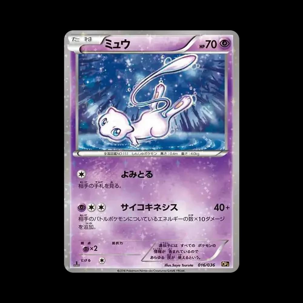 ミュウ :1ED [CP5 016/036](コンセプトパック 「幻・伝説ドリームキラコレクション 」)