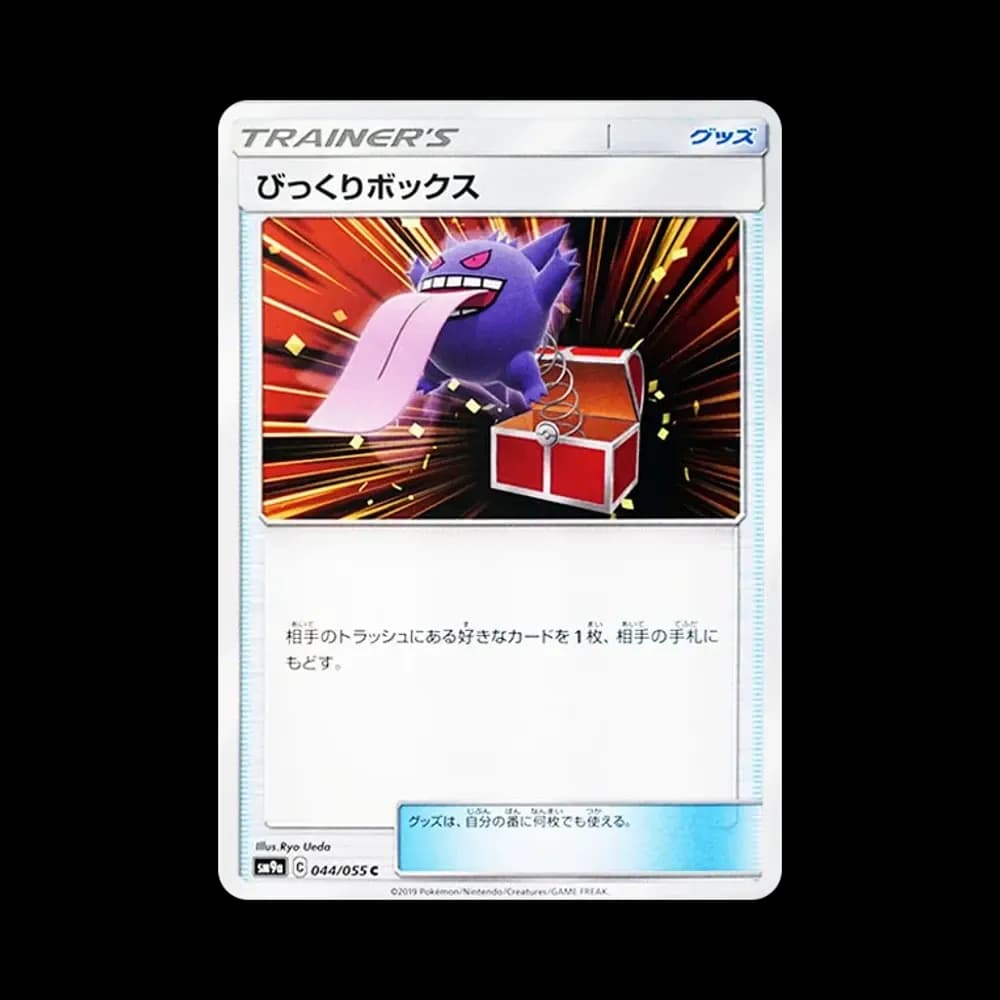 びっくりボックス C [SM9a 044/055](強化拡張パック「ナイトユニゾン」)
