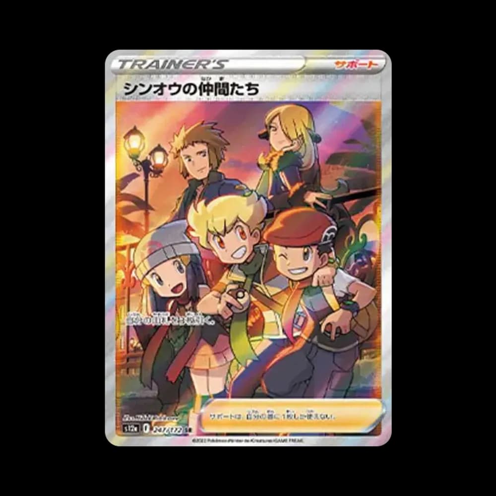 シンオウの仲間たち SR[s12a 247/172](ハイクラスパック「VSTARユニバース」)