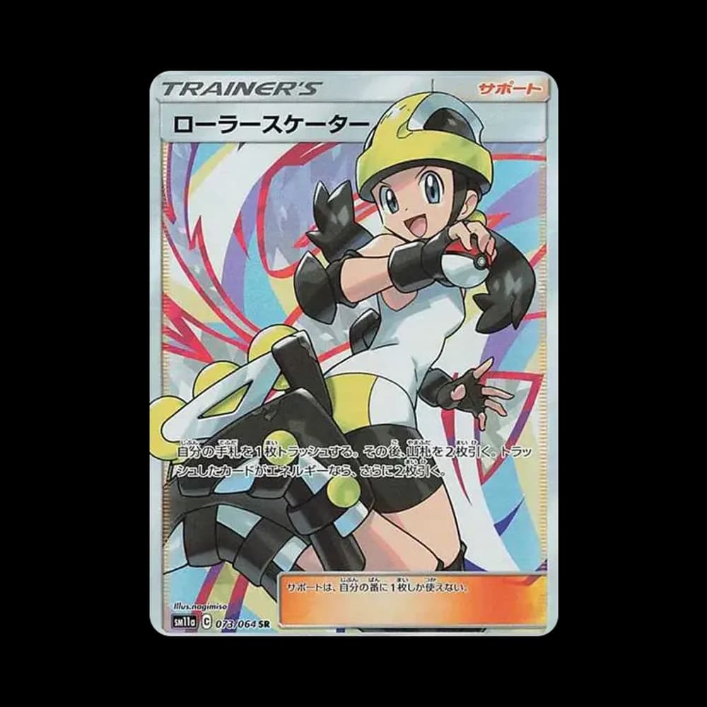 ローラースケーター SR[SM11a 073/064](強化拡張パック「リミックスバウト」)