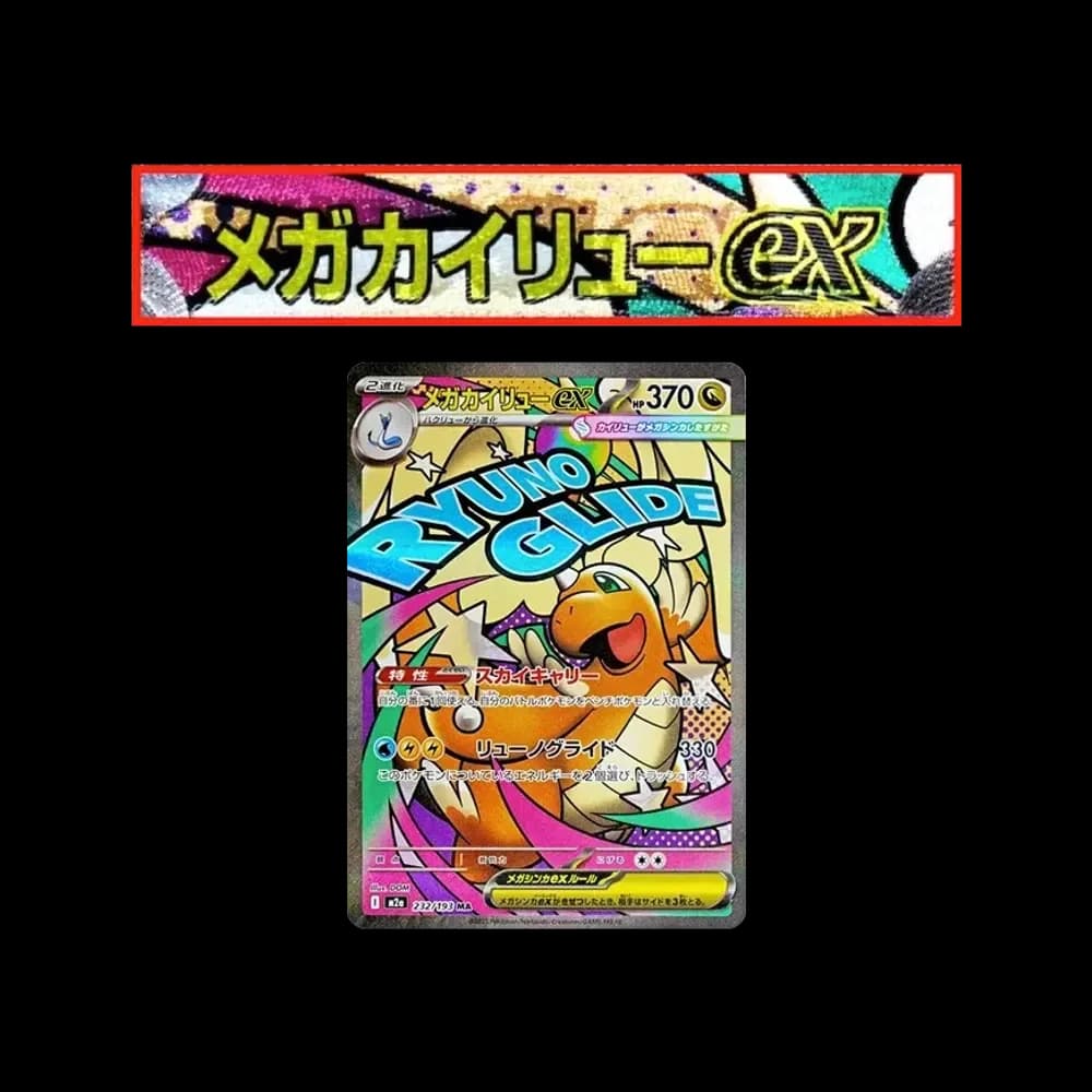 メガカイリューex MA :中国語箔押しエラー [M2a 232/193](ハイクラスパック「MEGAドリームex」)
