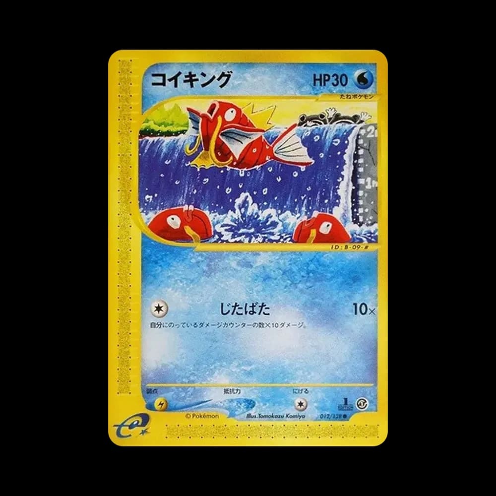 コイキング ● :1ED [e1 012/128](ポケモンカードe 第1弾「基本拡張パック」)