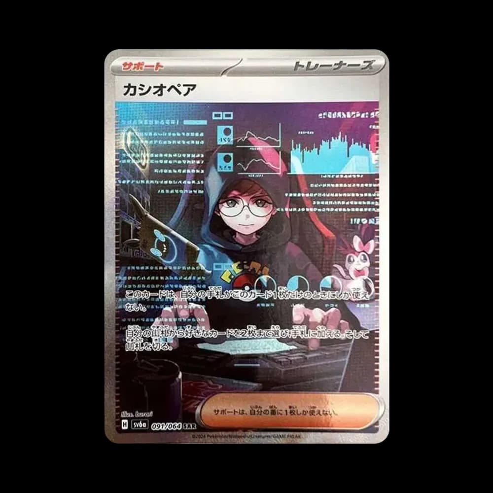 カシオペア SAR [SV6a 091/064](強化拡張パック「ナイトワンダラー」)
