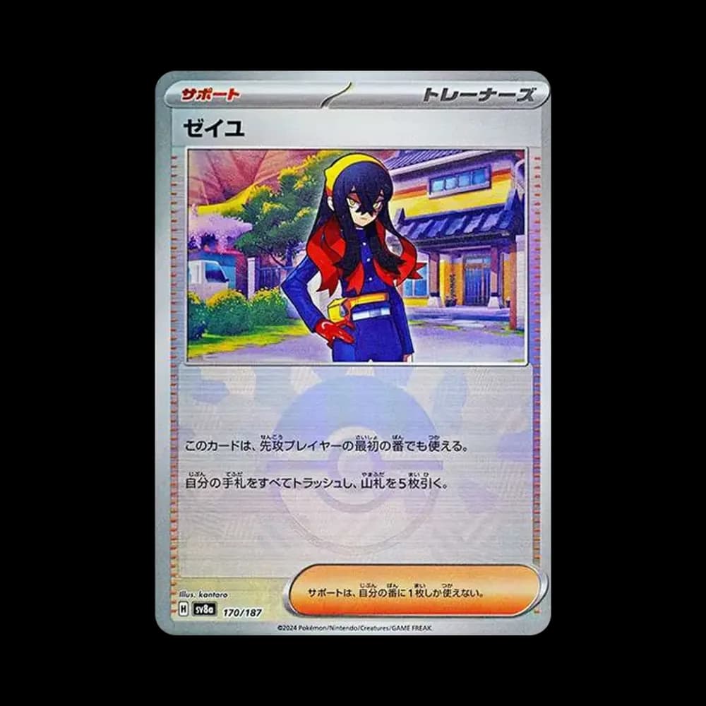 ゼイユ :モンスターボールミラー [SV8a 170/187](ハイクラスパック「テラスタルフェスex」)