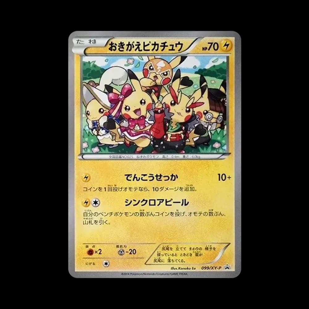 おきがえピカチュウ: プロモ[XY-P 099/XY-P](プロモーションカード「XY-P」)