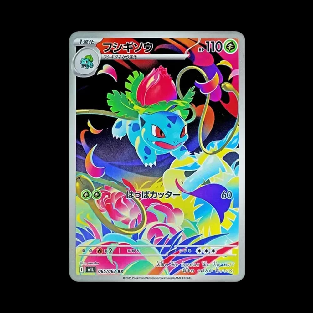 フシギソウ AR [M1L 065/063](拡張パック「メガブレイブ」)
