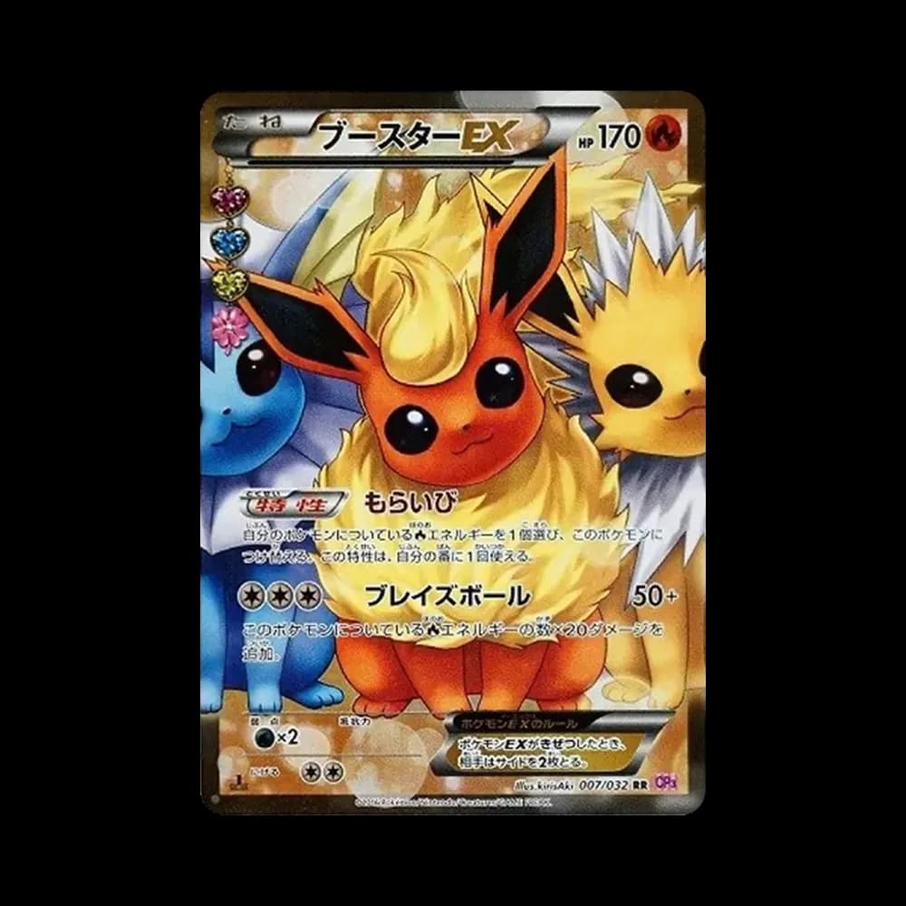 ブースターEX RR :1ED [CP3 007/032](コンセプトパック「ポケキュンコレクション」)