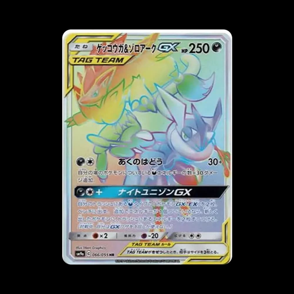 ゲッコウガ&ゾロアークGX HR[SM9a 066/055](強化拡張パック「ナイトユニゾン」)