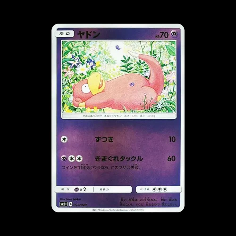ヤドン :ミラー [SM2+ 022/049](強化拡張パック「新たなる試練の向こう」)
