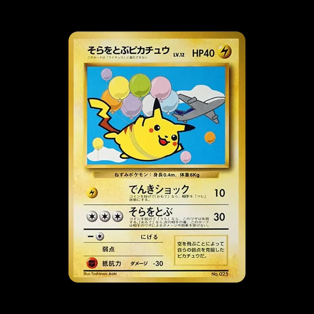 そらをとぶピカチュウ LV.12 : 旧裏 [PMCG-P](プロモーションカード「ANA ジェットでゲットだ!Wチャンスキャンペーン」)