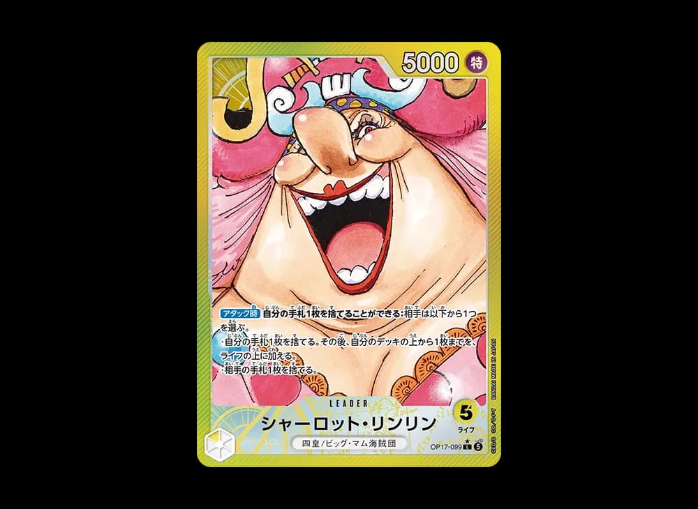 シャーロット・リンリン L-P [OP17-099](ブースターパック「世界最強の戦士」)
