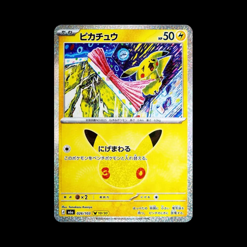 ピカチュウ [M6a 026/103](拡張パック「30th CELEBRATION」)