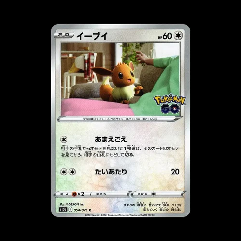 イーブイ C[s10b 054/071](強化拡張パック「Pokemon GO」)